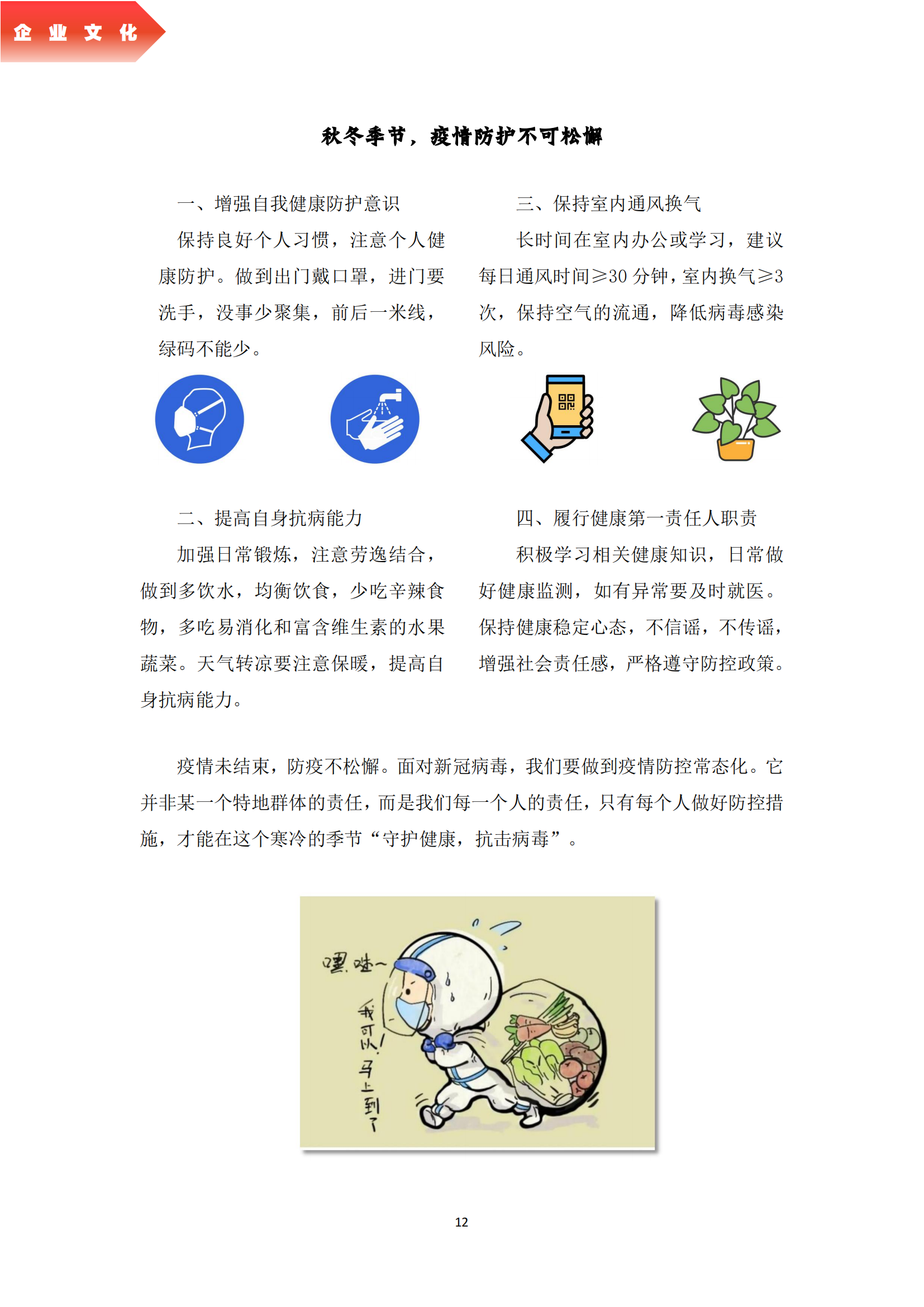 《华翔奋进》2022年11月第2期_12.png