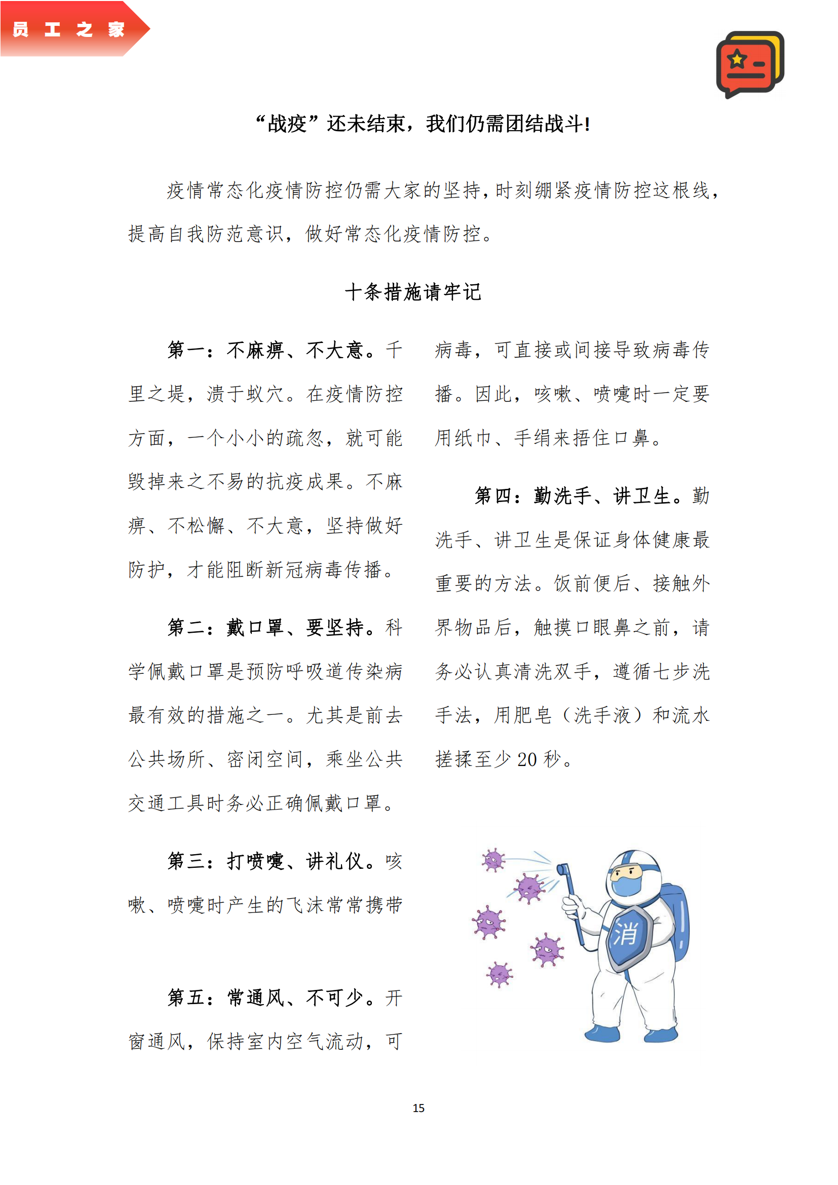 《华翔奋进》2023年1月第1期_17.png