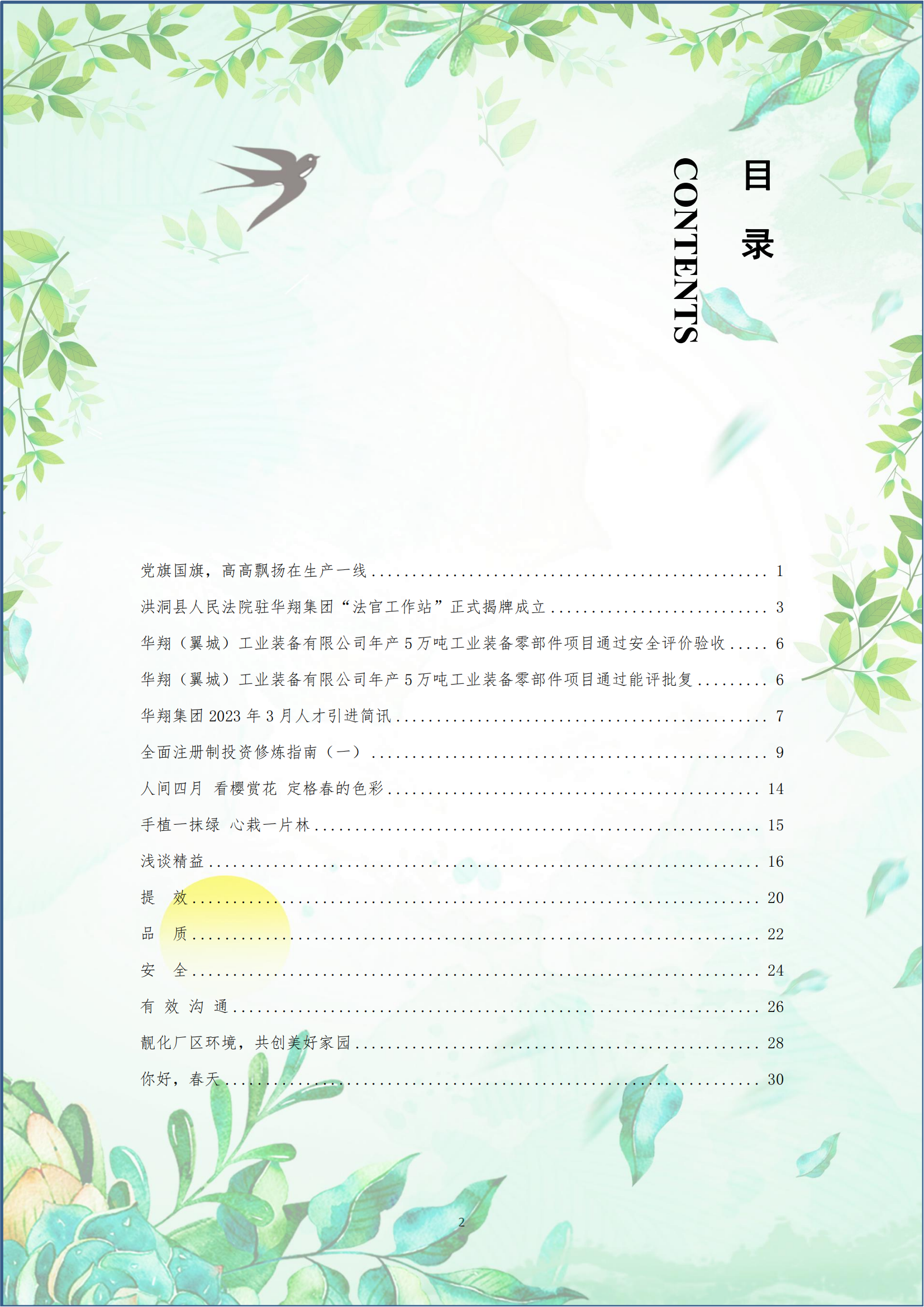 《华翔奋进》2023年4月第4期_02.png