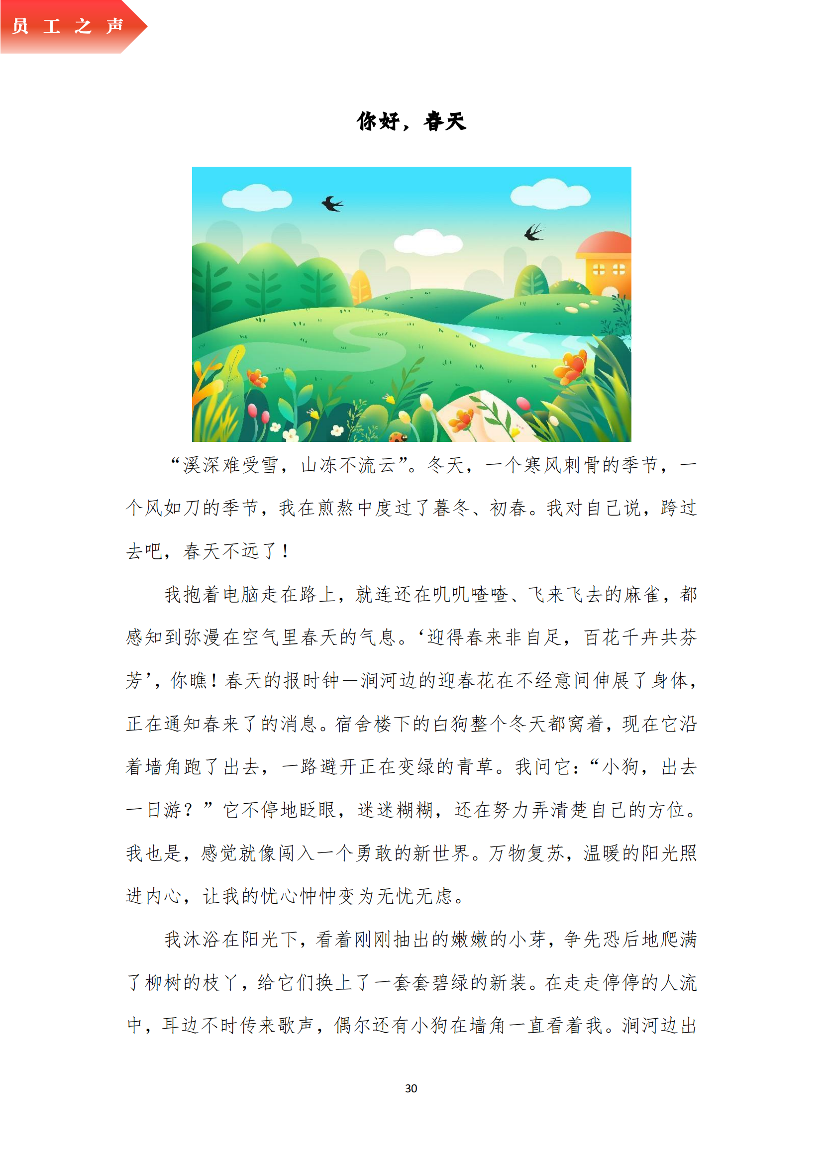 《华翔奋进》2023年4月第4期_32.png