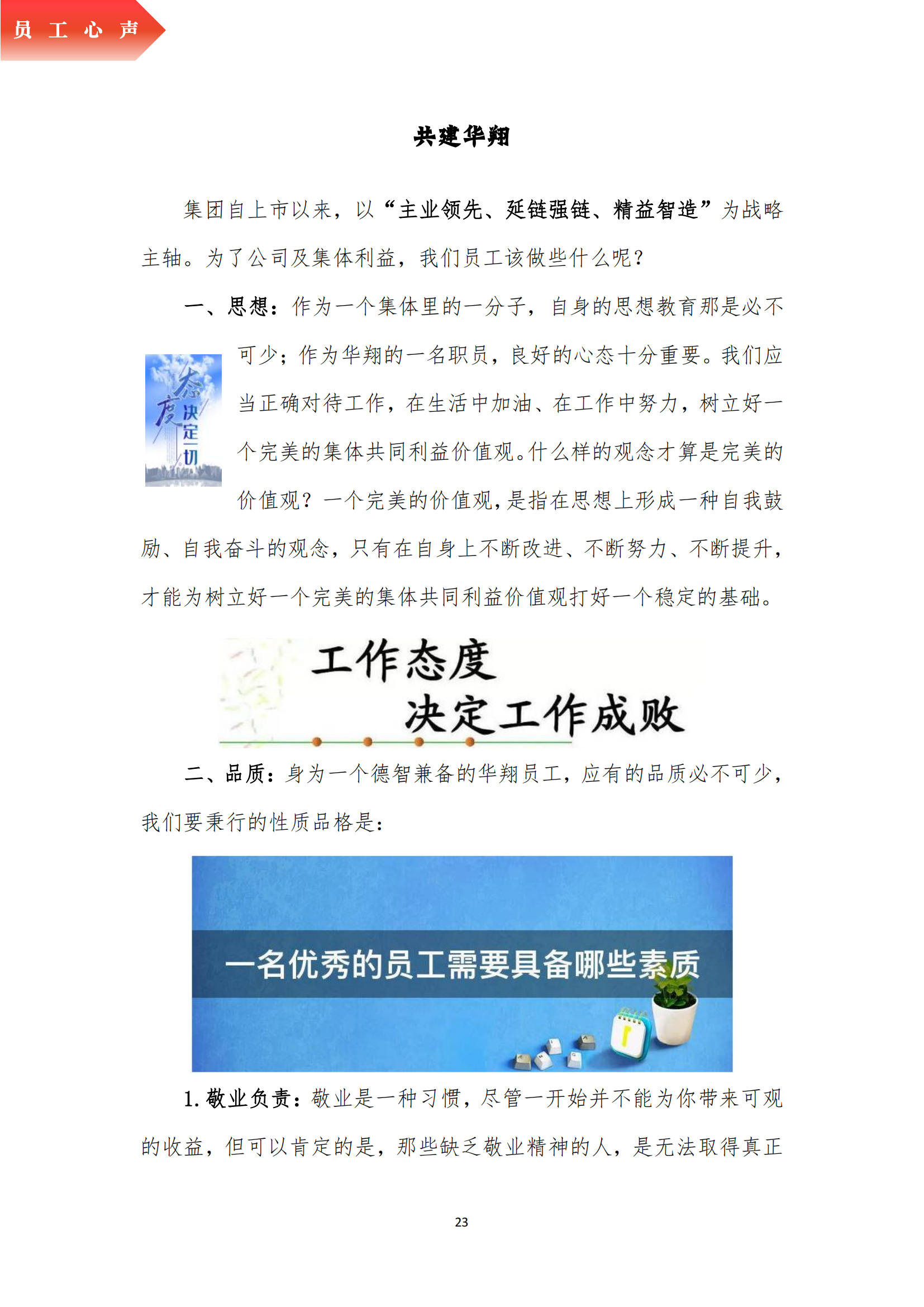 《华翔奋进》2023年5月第5期_25.png