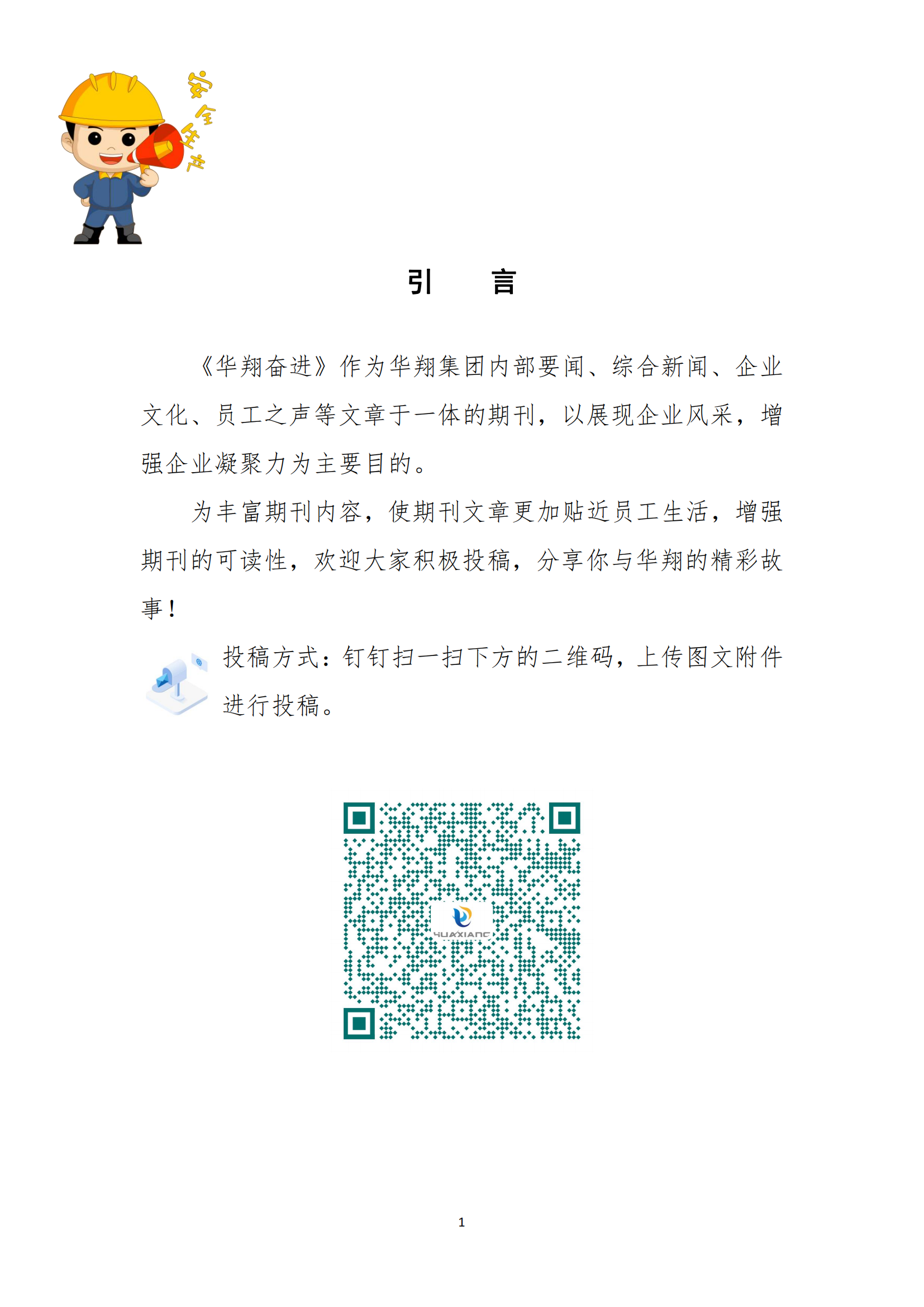 《华翔奋进》2023年6月第6期_01.png