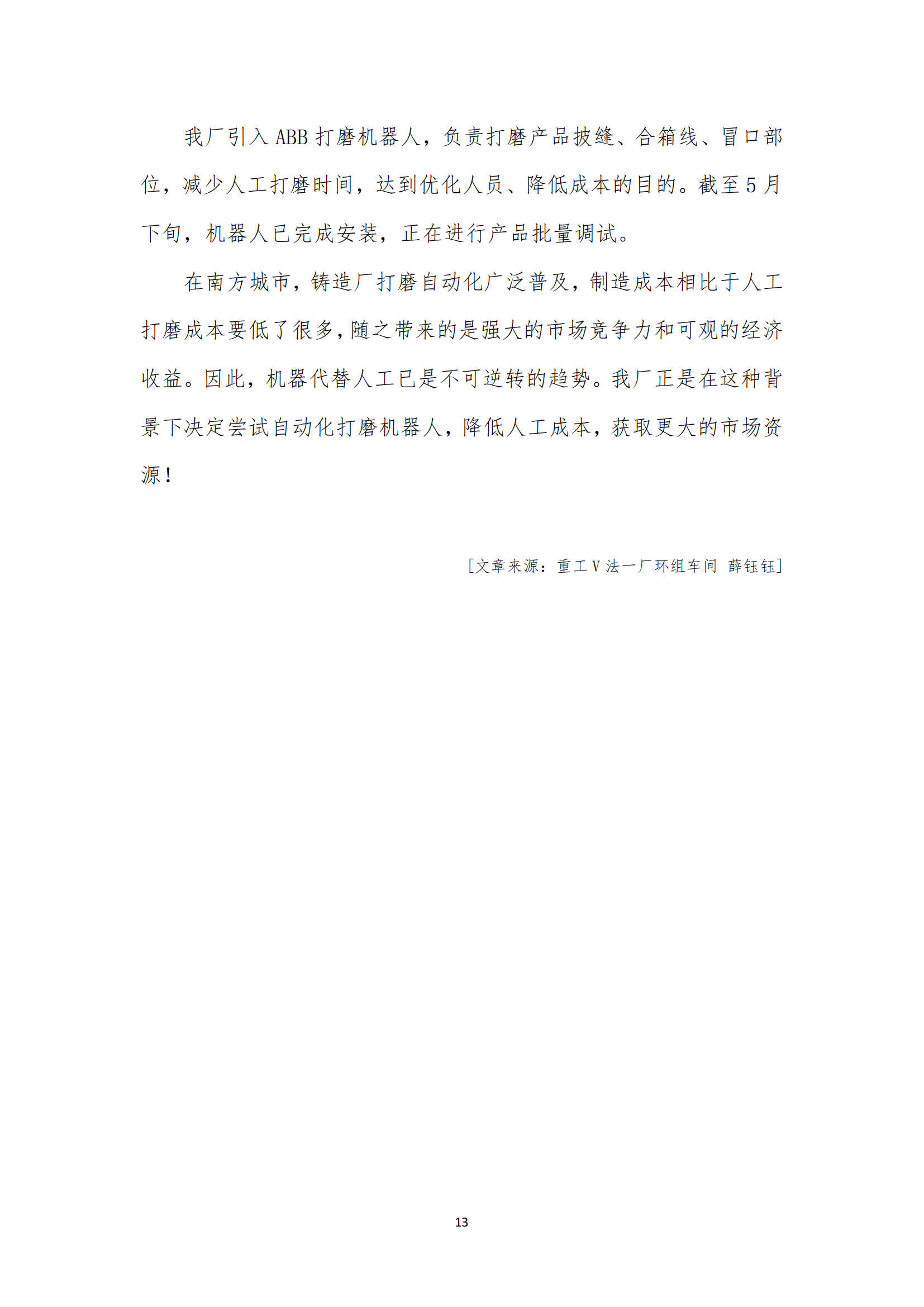 《华翔奋进》2023年6月第6期_15.png