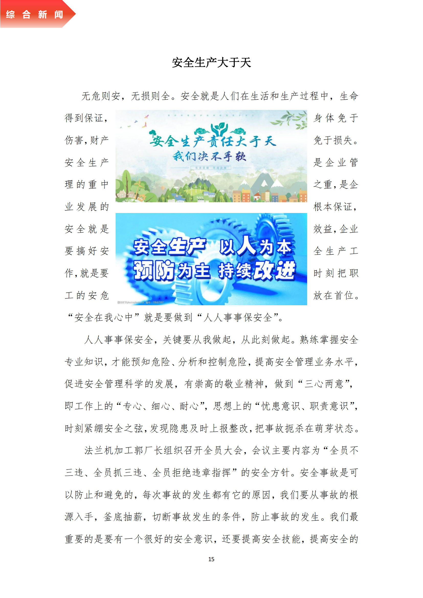 《华翔奋进》2023年6月第6期_17.png