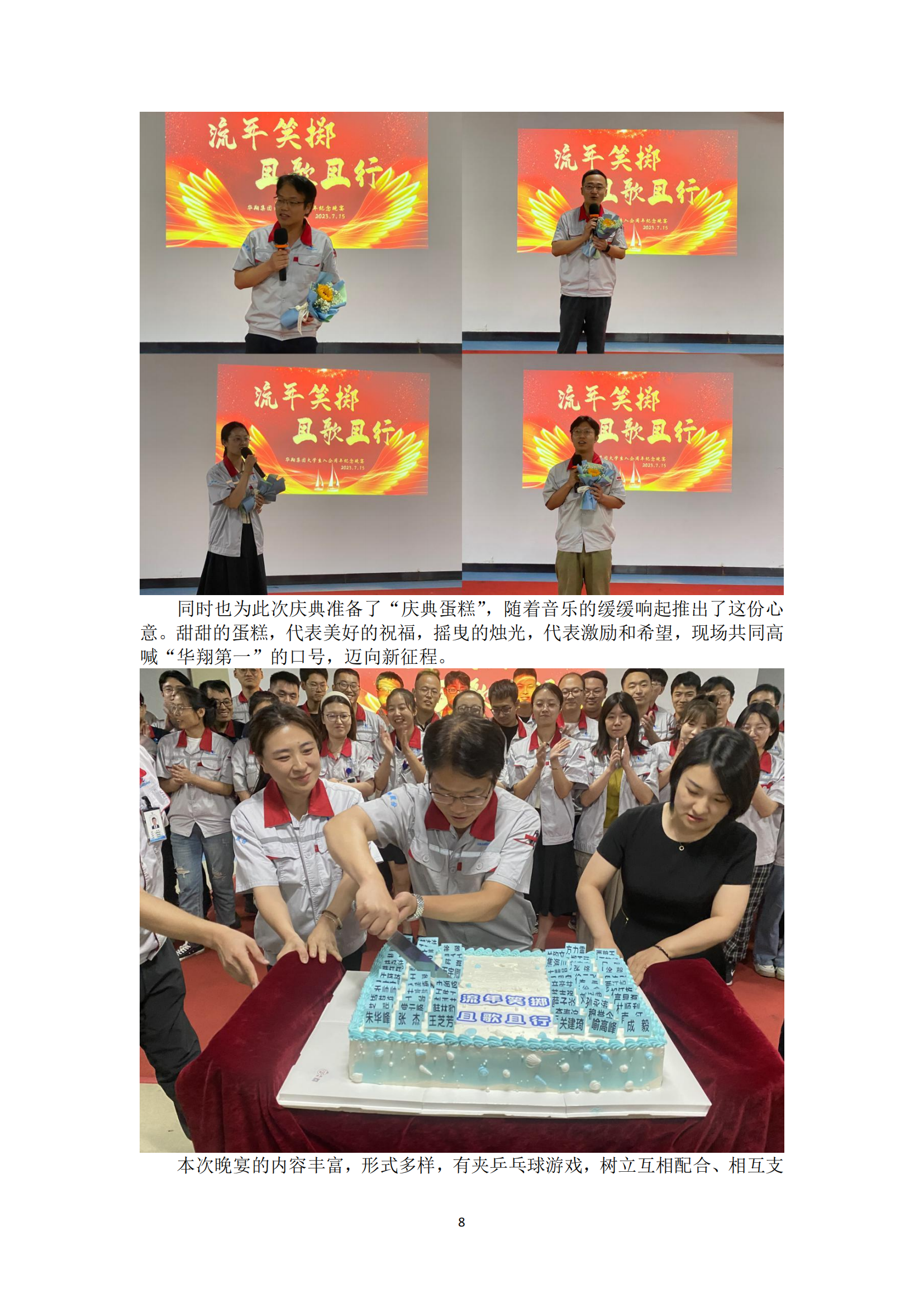 《华翔奋进》2023年8月第8期_10.png