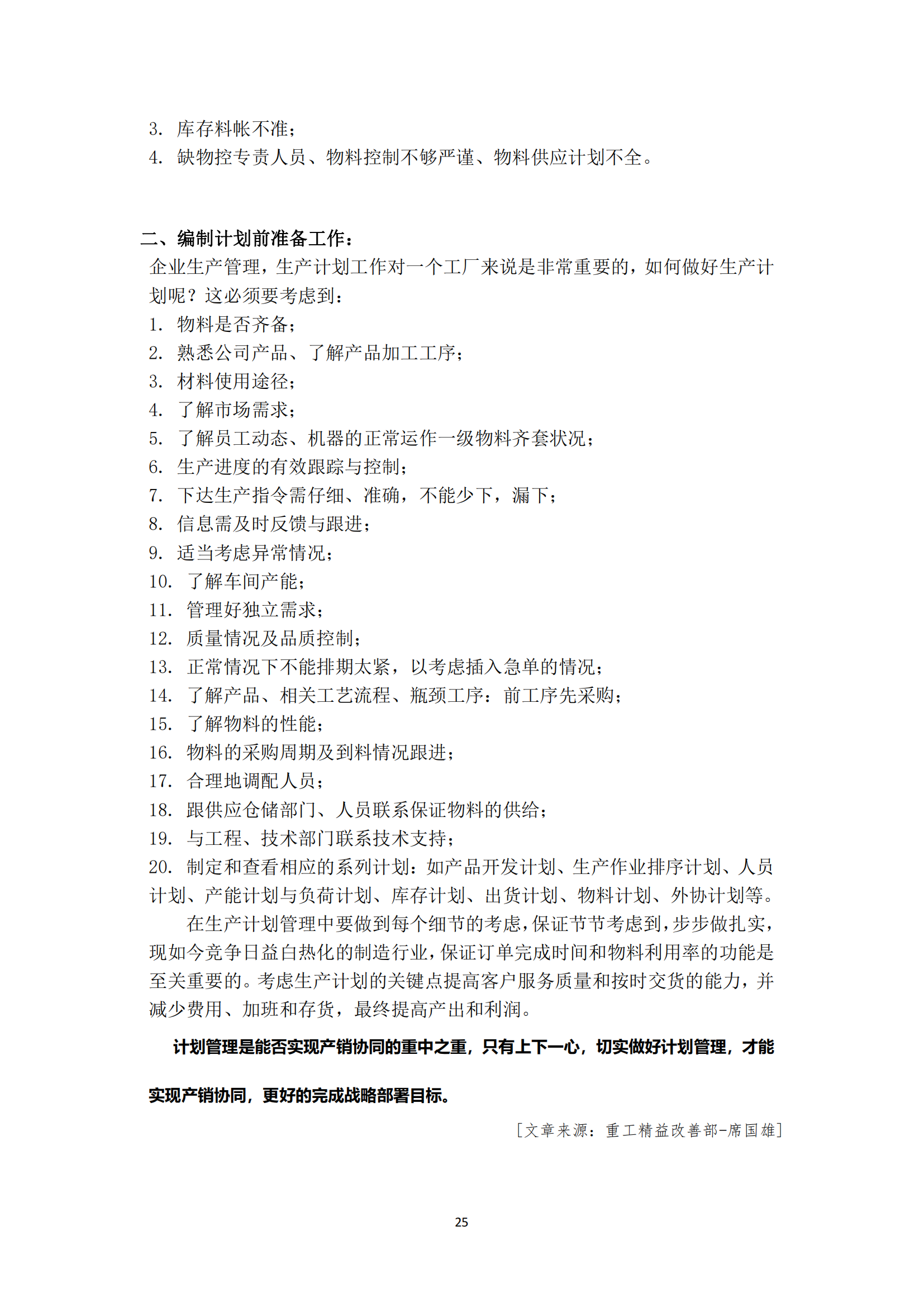 《华翔奋进》2023年8月第8期_27.png