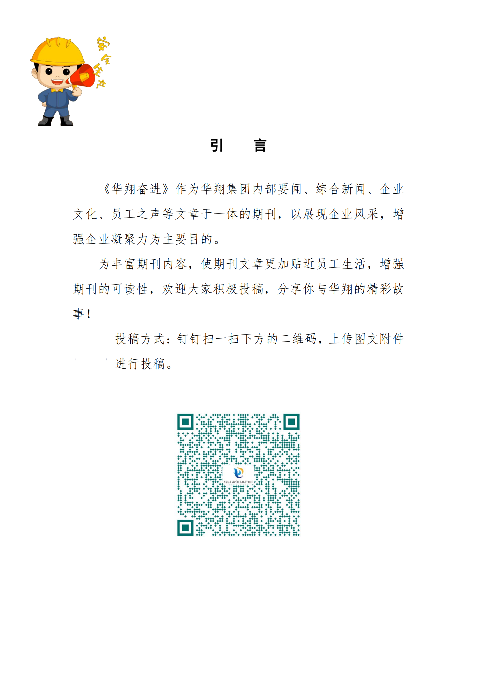 《华翔奋进》2024年4月第4期_01.png