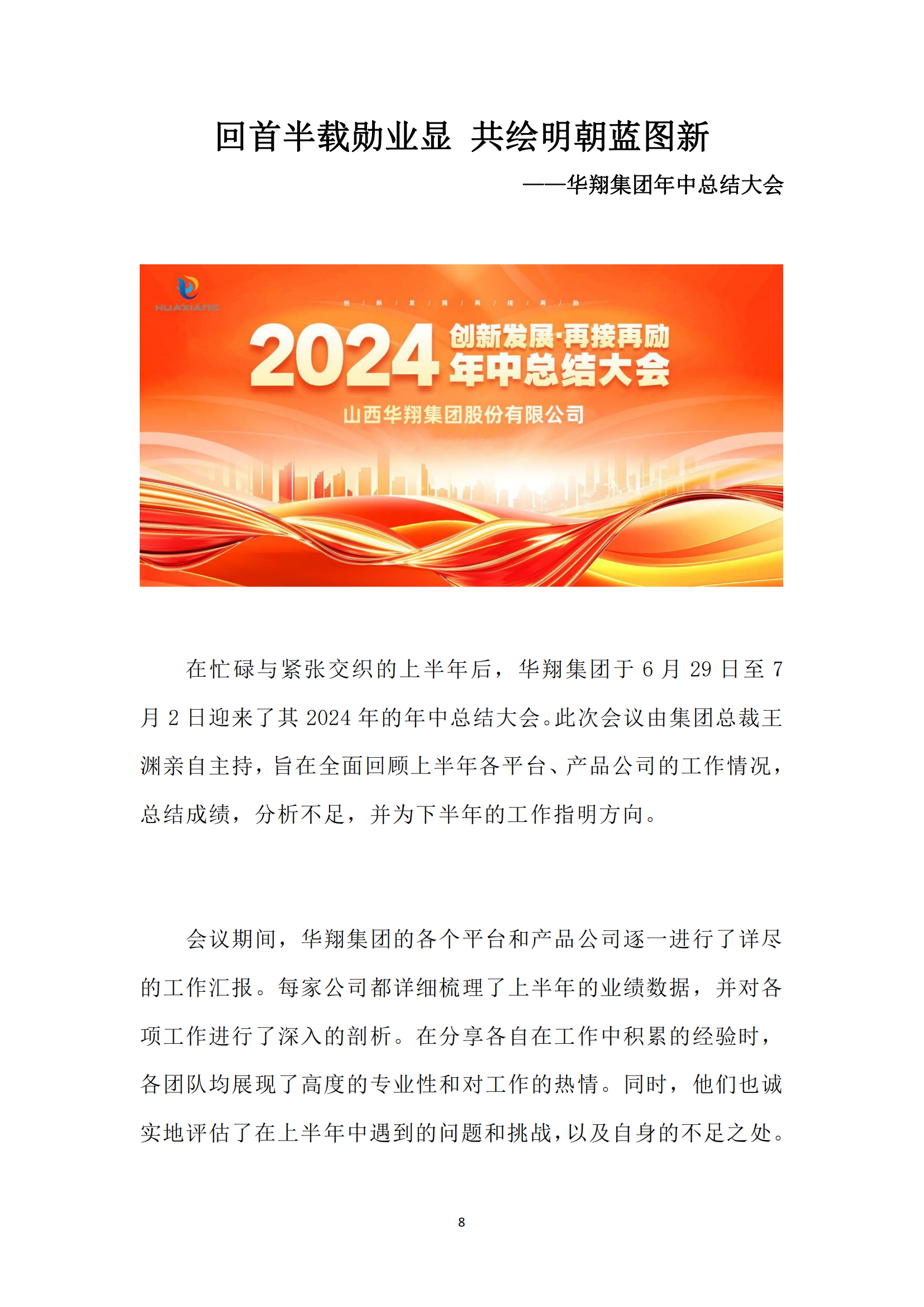 《华翔奋进》2024年7月第7期_10.png